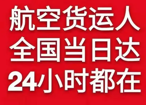 义乌机场邮寄货物、航空货运:物流行业各岗位招聘